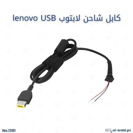 كبل شاحن لينوفو USB