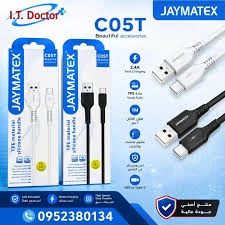 وصلة شاحن عريض JAYMATEX C05T